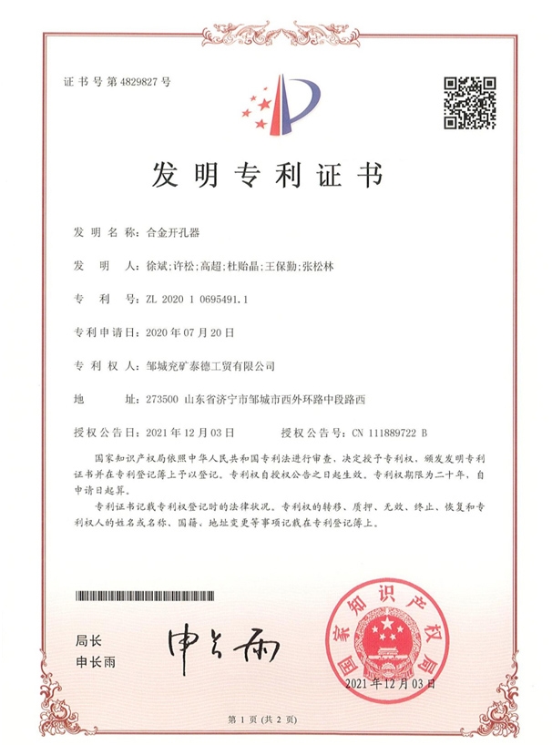 發(fā)明專利證書